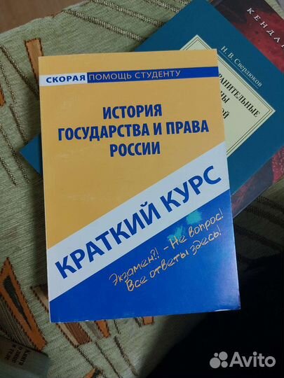 История государства и права россии