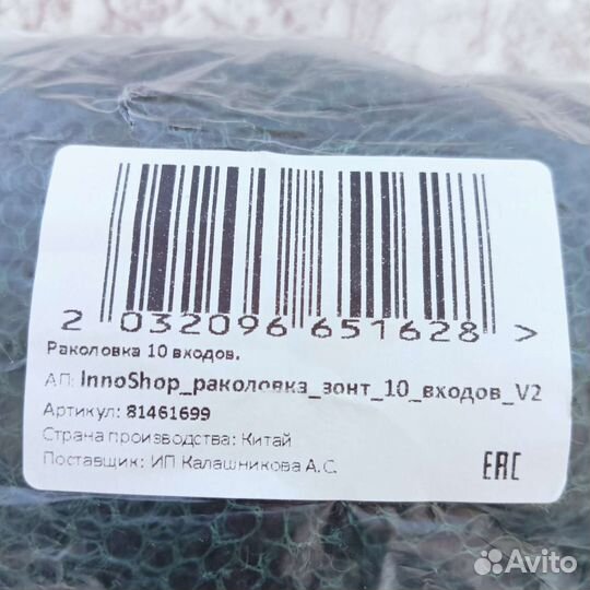 Раколовка зонт новая