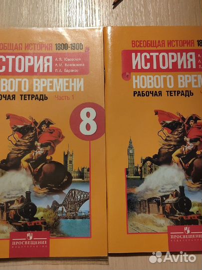 Рабочая тетрадь всеобщая история 8 класс