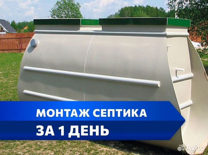 Септик в рассрочку