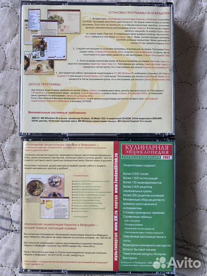 Кулинарная энциклопедия на cd дисках