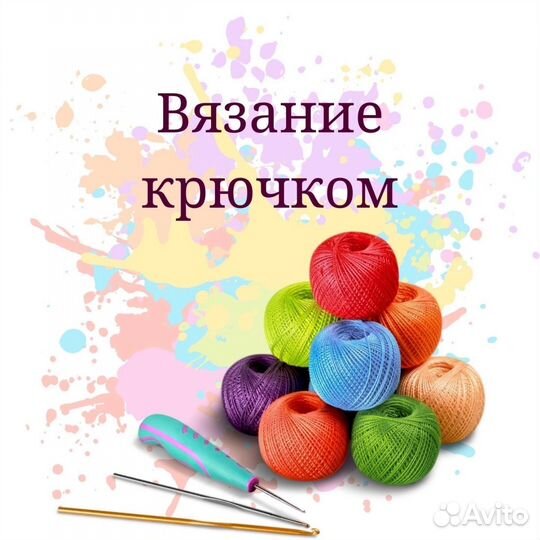 Вязание крючком