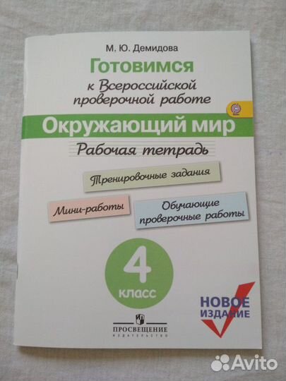 Подготовка к впр