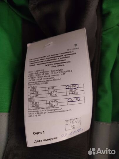 Спецодежда