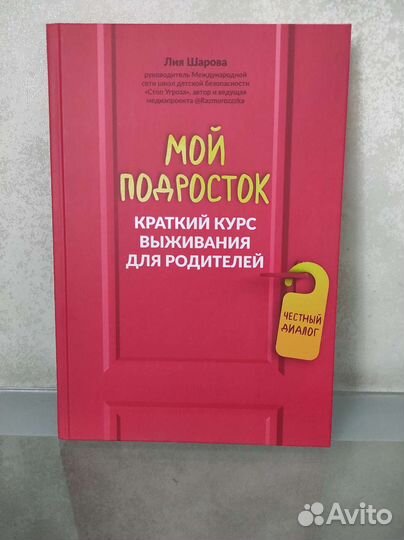 Много книг по детской психологии, воспитанию