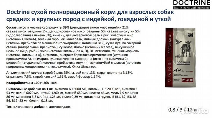 Корм Doctrine д/собак. Холистик. (4 вида) 12кг