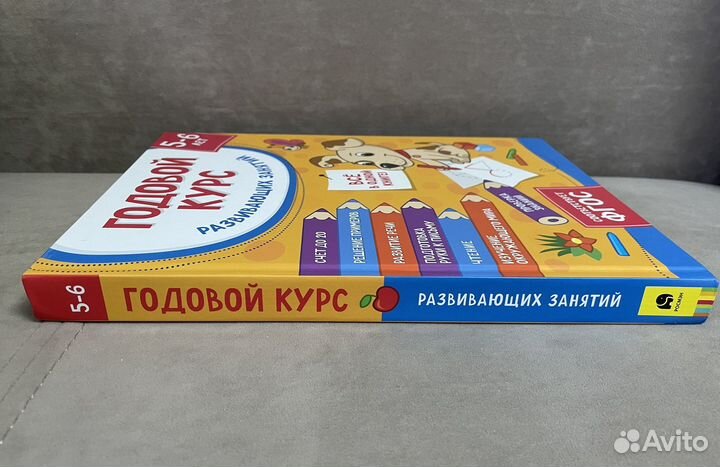 Годовой курс развивающих занятий 5 6