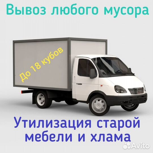 Вывоз мусора
