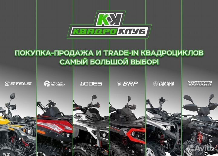 Квадроцикл русская механика рм 650-2