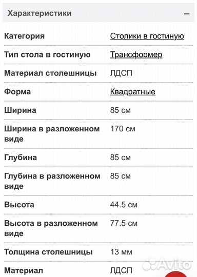 Стол раскладной