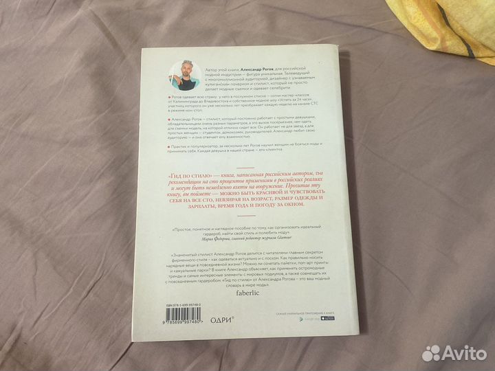 Книга Александр Рогов гид по стилю