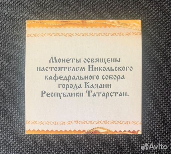 Раифский Богородицкий монастырь Серебро Тираж 1000