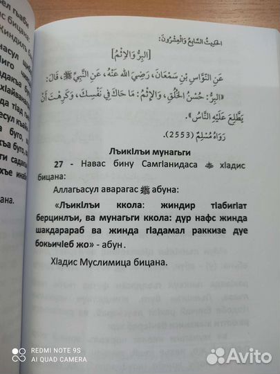 40 Хадисов Навави на аварском
