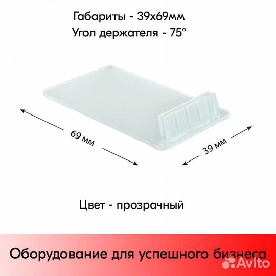 Держатели ценника cardfix-75, 75, прозрач., 50шт