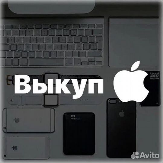 Выкуп/скупка iPhone/айфон техники apple