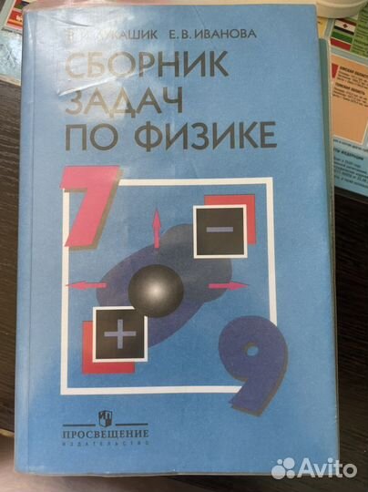 Сборник задач по физике 7 9 класс лукашик