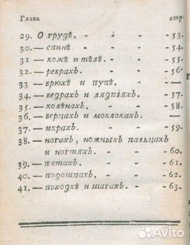 Изъяснение физиогномии и хиромантии 1786 г