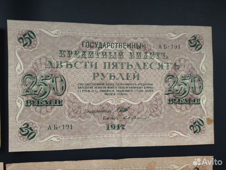 250 руб 1917 год