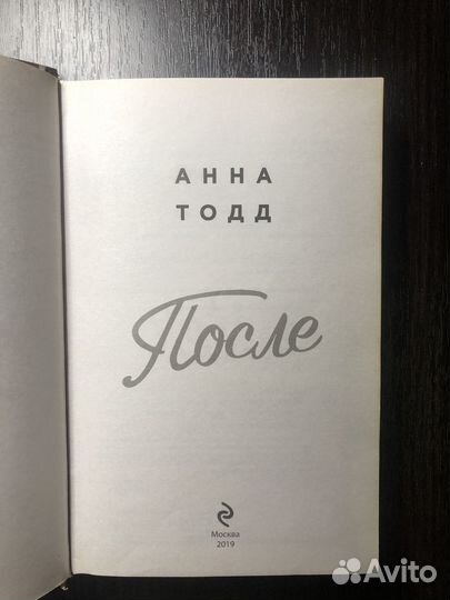 Книга «После»