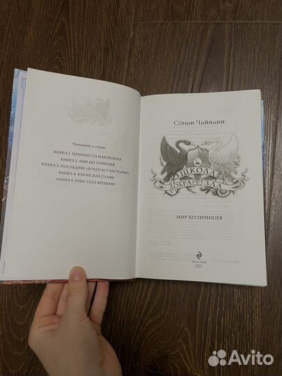 Школа добра и зла