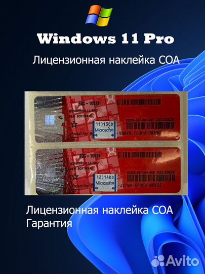 Стикеры Windows 11 Professional