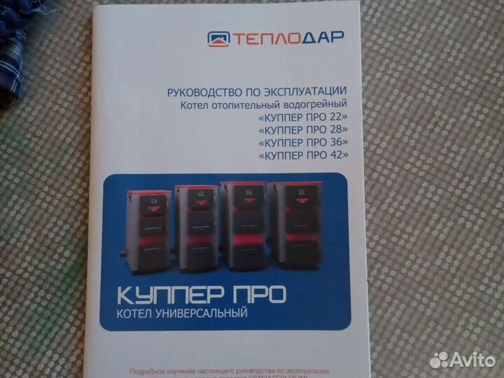 Твердотопливный котел Купер про 22