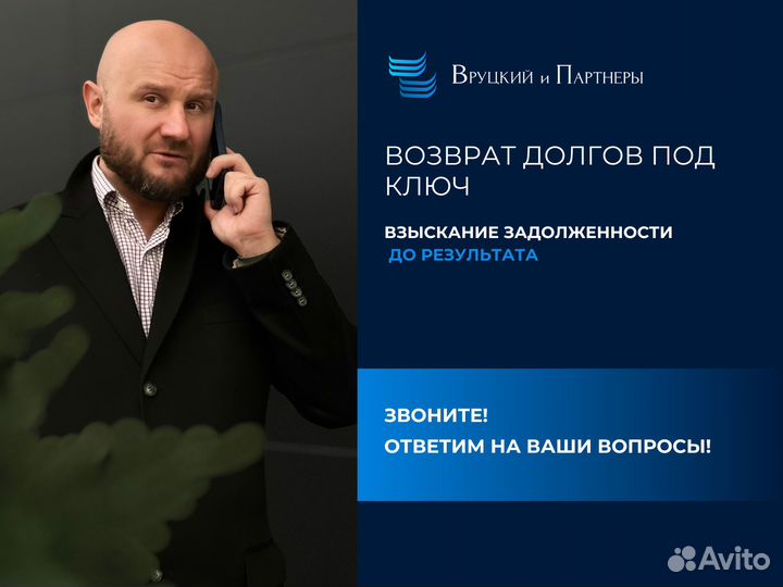 Возврат долгов под ключ Взыскание задолженности