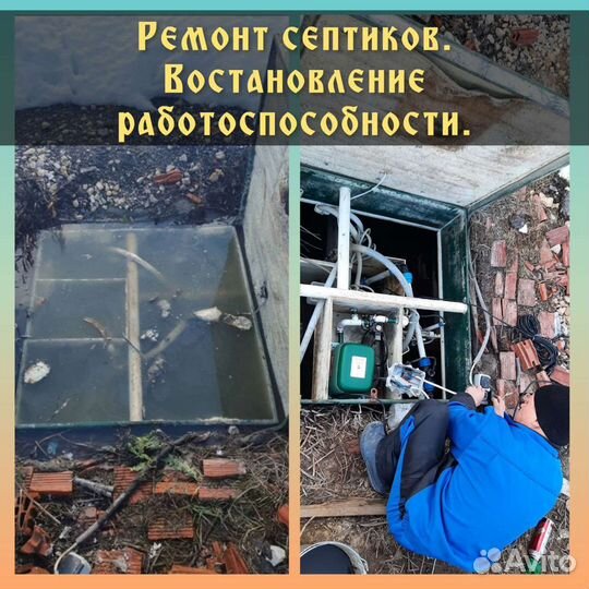 Обслуживание и ремонт любых септиков