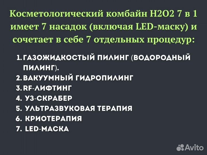 Косметологический комбайн для лица 7 в 1 H2-O2