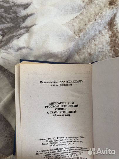 Англо русский словарь
