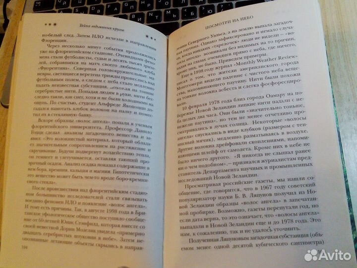 Игорь и Ирина Царевы - Тайна ведьминых кругов