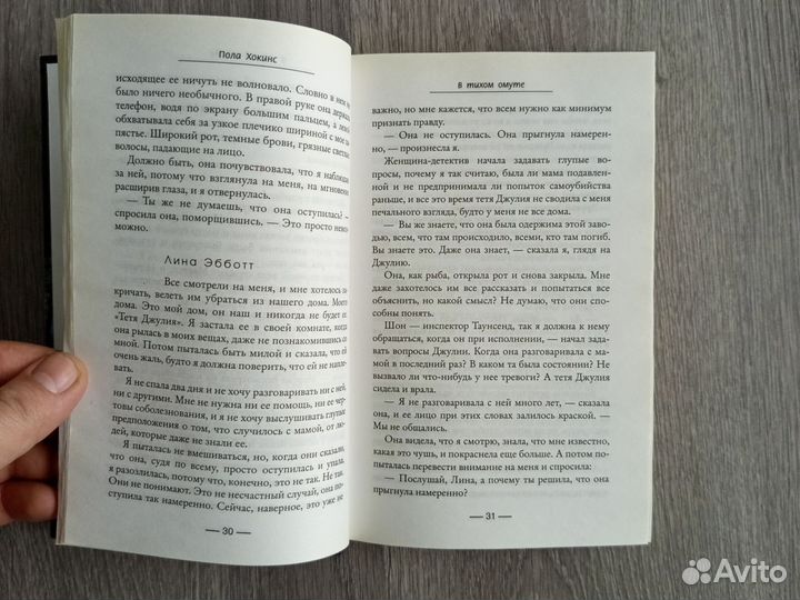 В тихом омуте Хокинс Пола