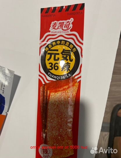 Снеки, чипсы, закуски, соевое мясо из Китая. Опт