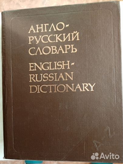 Книга Англо-русский словарь