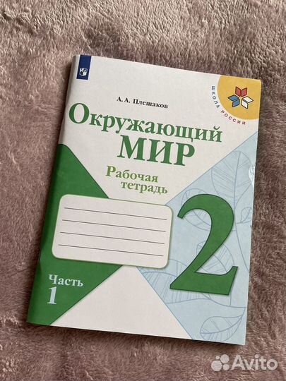 Рабочая тетрадь 2 класс