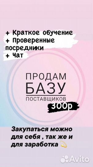 Вещи продажа база поставщиков