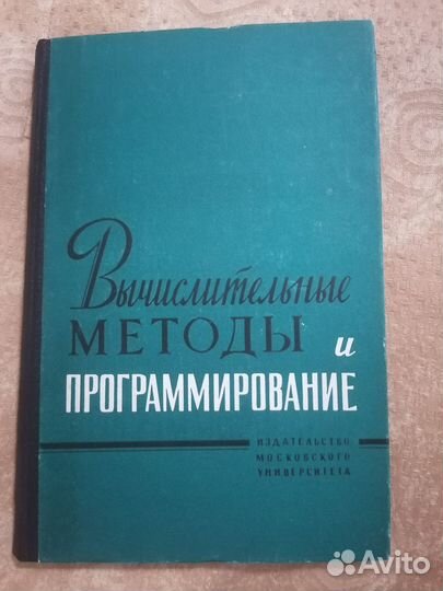 Вычислительных методы и программирование