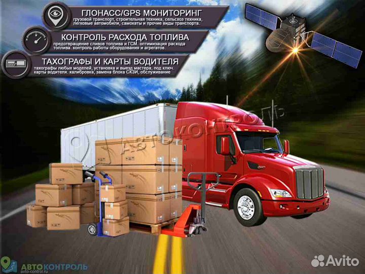 Установка Глонасс датчиков для автотранспотра