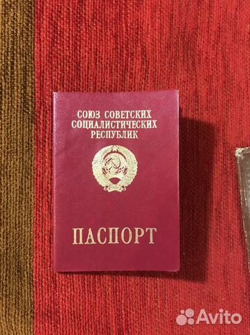 Паспорт заграничный СССР купить в Казани | Хобби и отдых | Авито