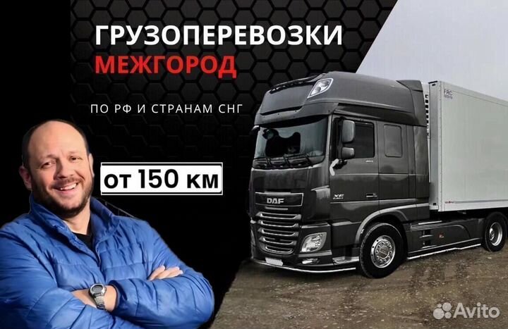 Услуги грузоперевозок по городам