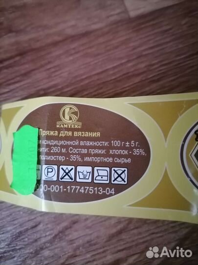 Пряжа нитки для вязания