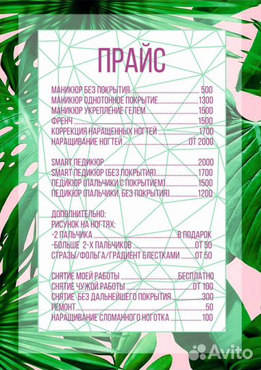 Маникюр/педикюр