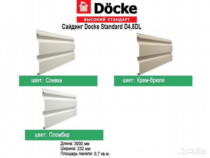 Сайдинг Docke D4.5DL