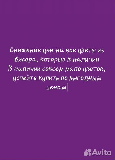 Цветы из бисера