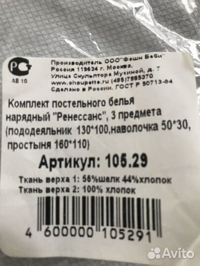 Королевский комплект шёлк