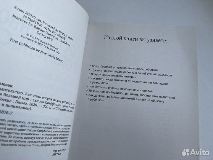 Новая книга Осознанное родительство с.стиффелман