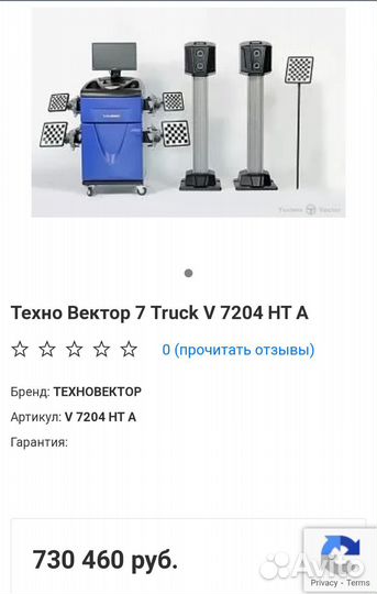 Стенд развал схождения 3D