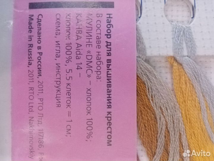 Набор для вышивания рто редкий