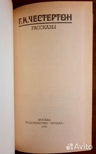 Рассказы. Гилберт Честертон. Отец Браун