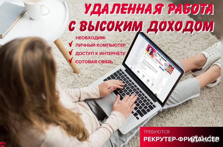 Удаленный рекрутёр с опытом (массовый подбор)